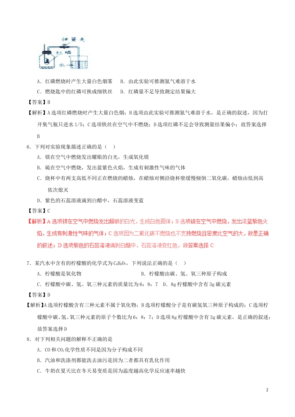 辽宁省营口市2017年中考化学真题试题（含解析）.DOC_第2页