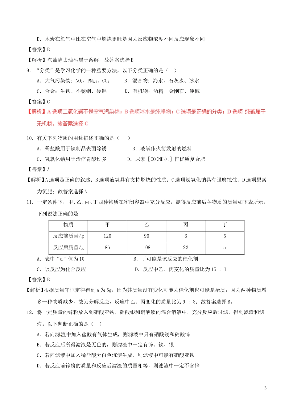 辽宁省营口市2017年中考化学真题试题（含解析）.DOC_第3页