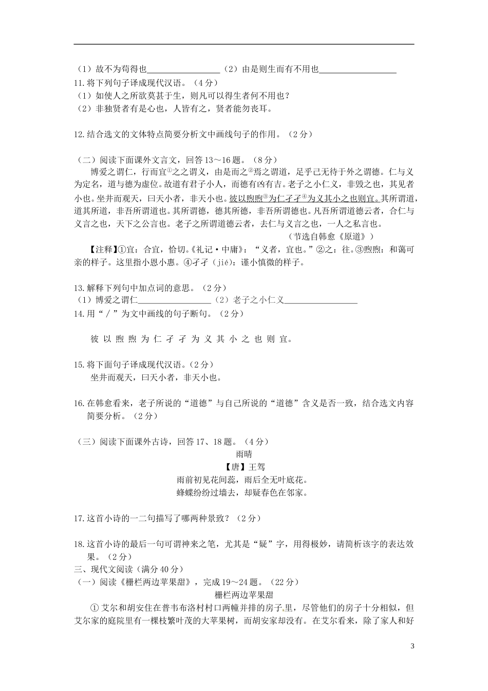 辽宁省营口市2015年中考语文真题试题（含答案）.doc_第3页