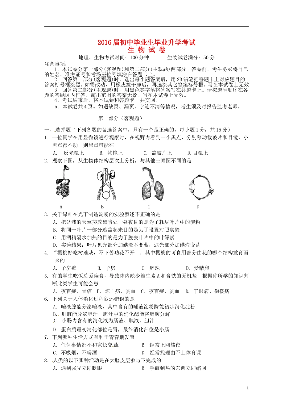 辽宁省营口市2015年中考生物真题试题（含答案）.doc_第1页