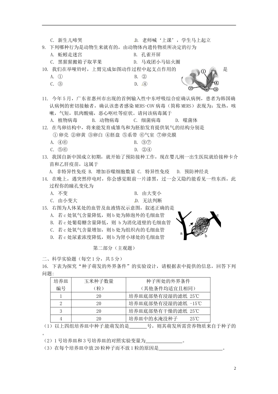 辽宁省营口市2015年中考生物真题试题（含答案）.doc_第2页