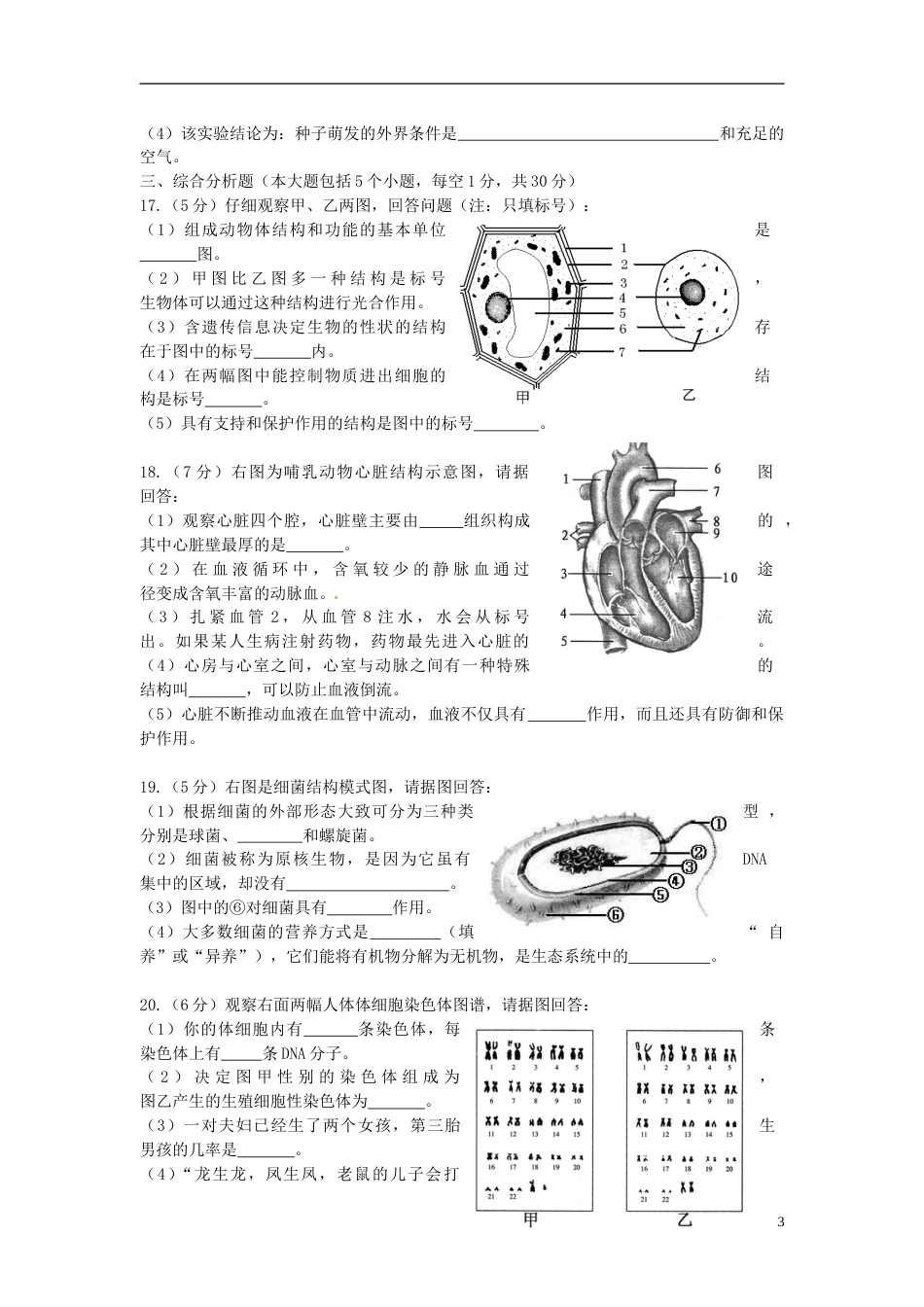 辽宁省营口市2015年中考生物真题试题（含答案）.doc_第3页