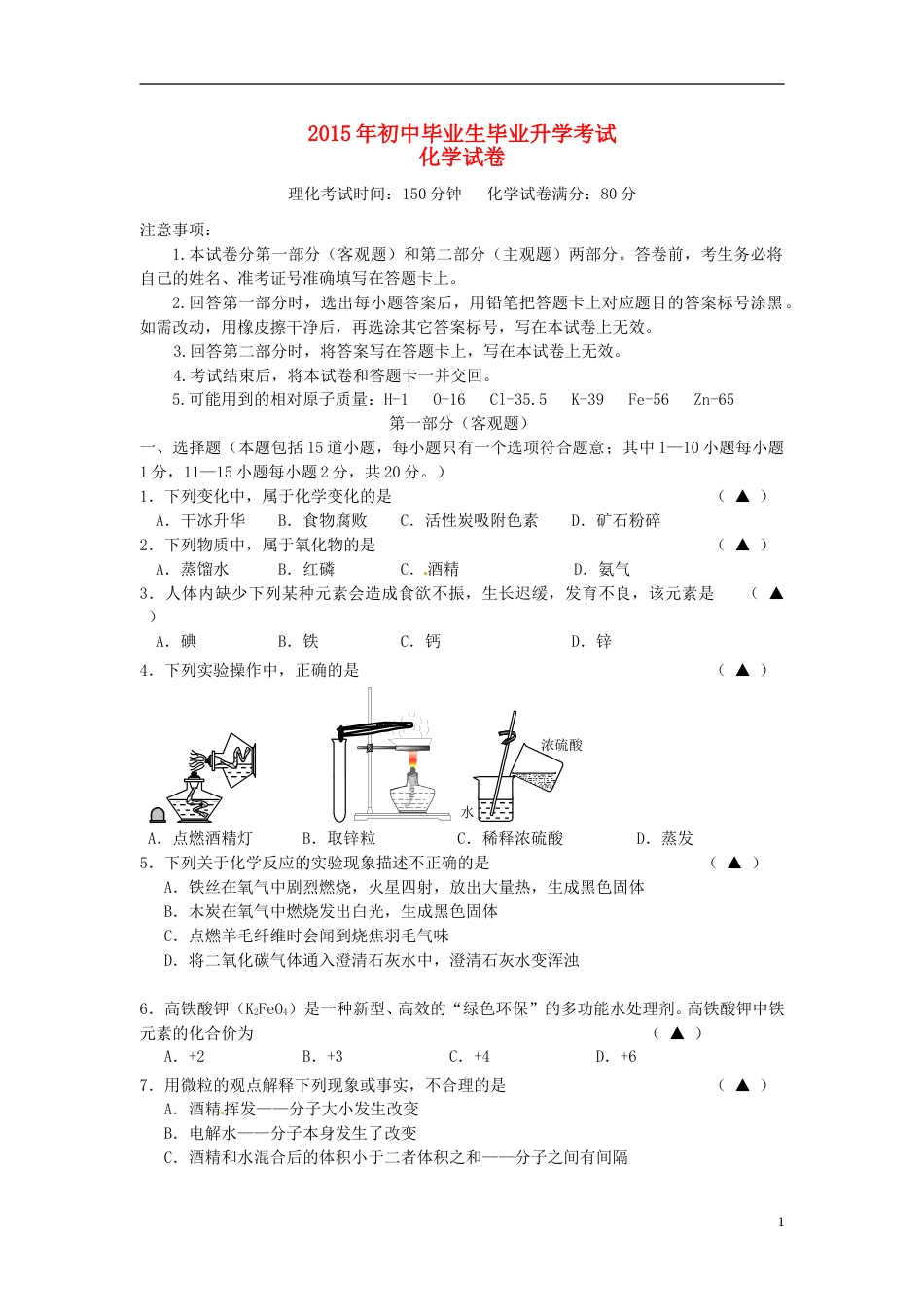 辽宁省营口市2015年中考化学真题试题（含答案）.doc_第1页