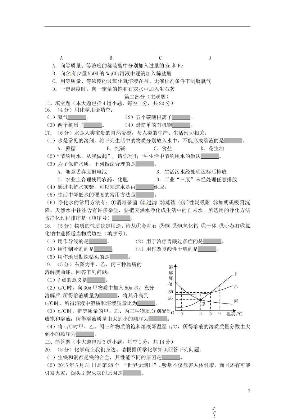 辽宁省营口市2015年中考化学真题试题（含答案）.doc_第3页
