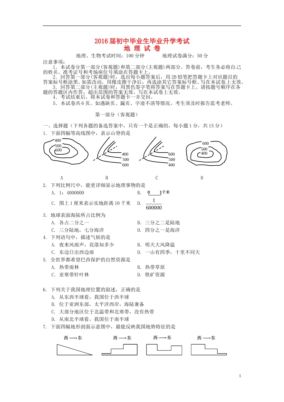辽宁省营口市2015年中考地理真题试题（含答案）.doc_第1页