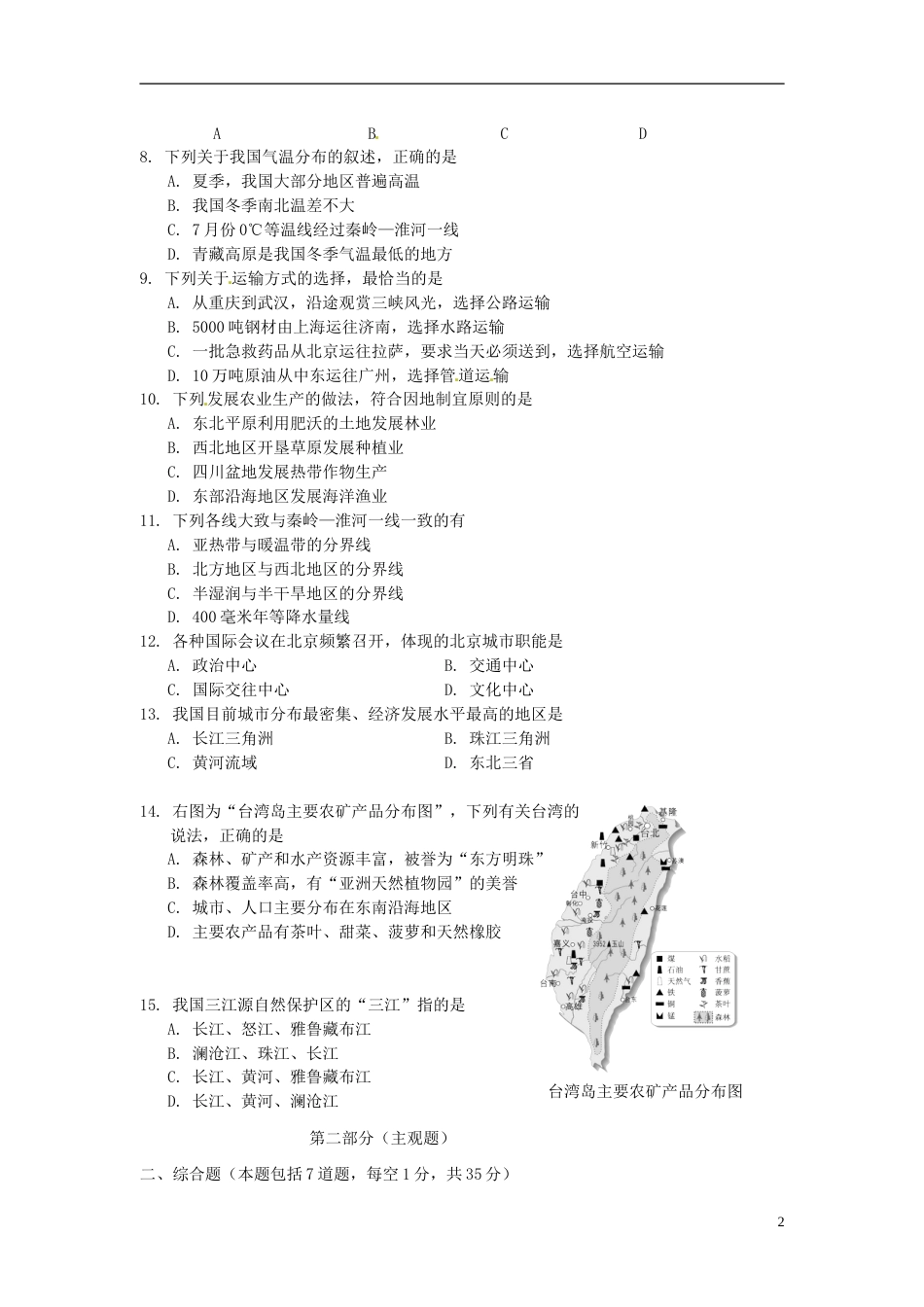 辽宁省营口市2015年中考地理真题试题（含答案）.doc_第2页