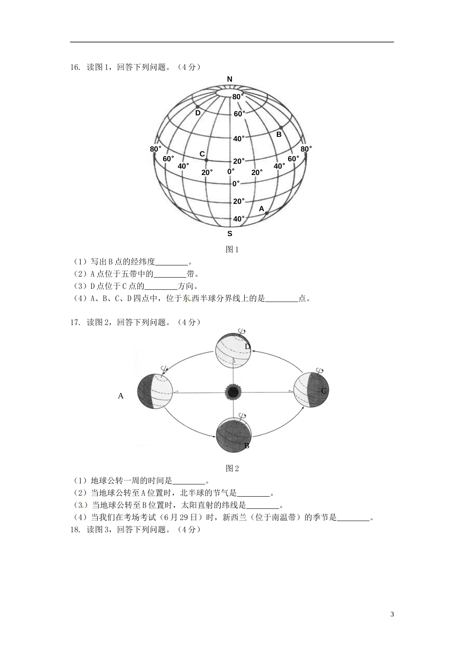 辽宁省营口市2015年中考地理真题试题（含答案）.doc_第3页