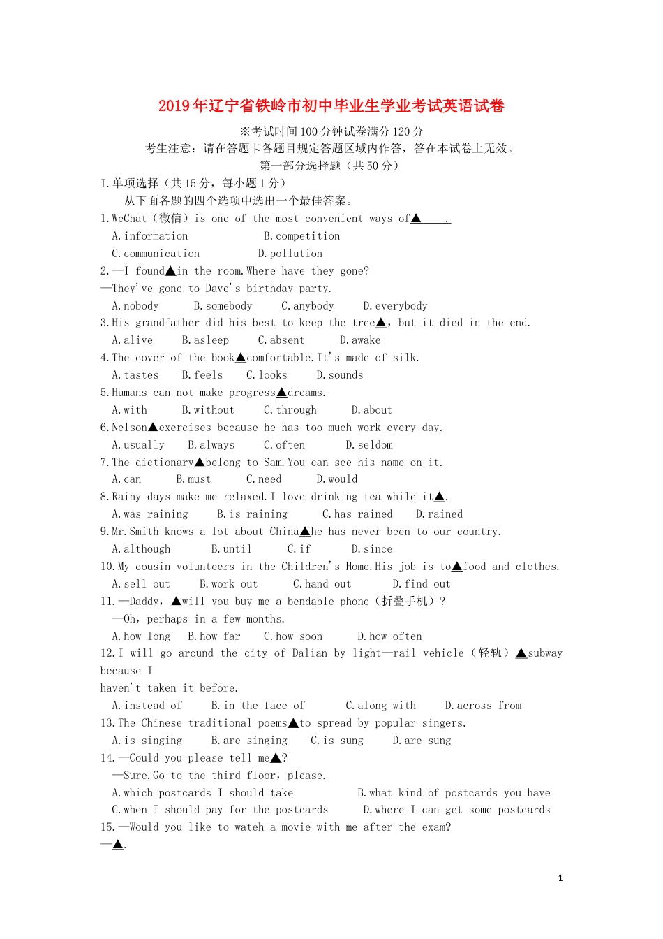 辽宁省铁岭市2019年中考英语真题试题.docx_第1页