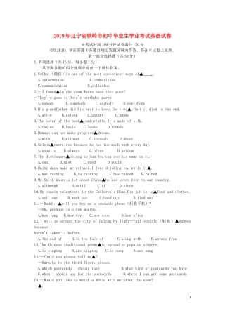 辽宁省铁岭市2019年中考英语真题试题.docx