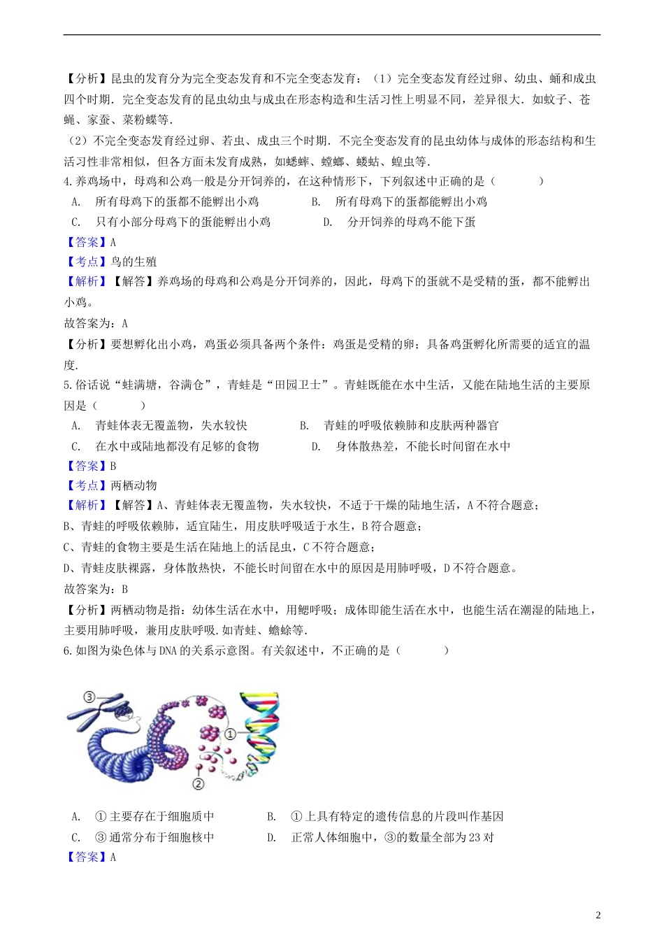 辽宁省铁岭市2018年中考生物真题试题（含解析）.doc_第2页
