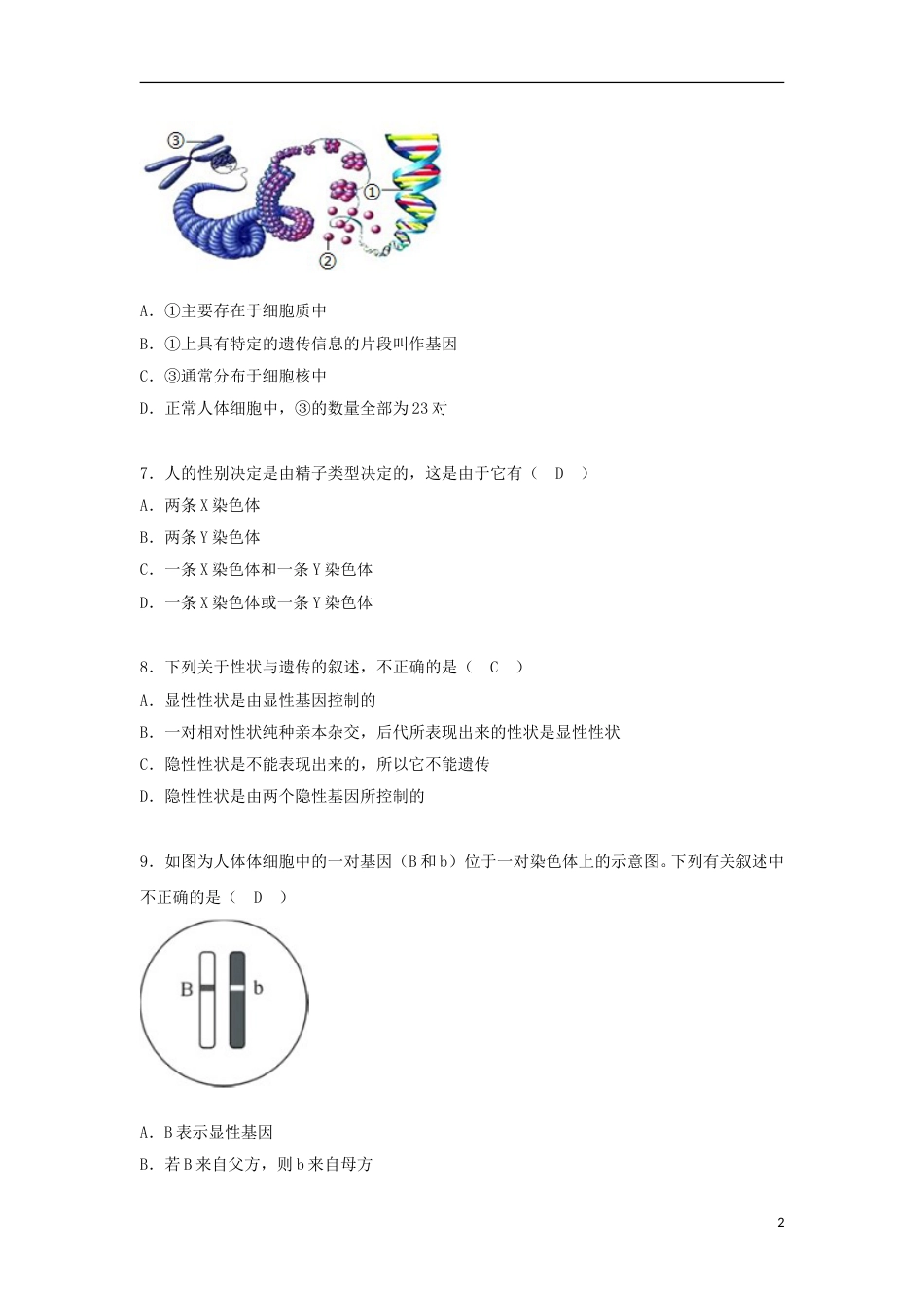 辽宁省铁岭市2018年中考生物真题试题（含答案）.doc_第2页