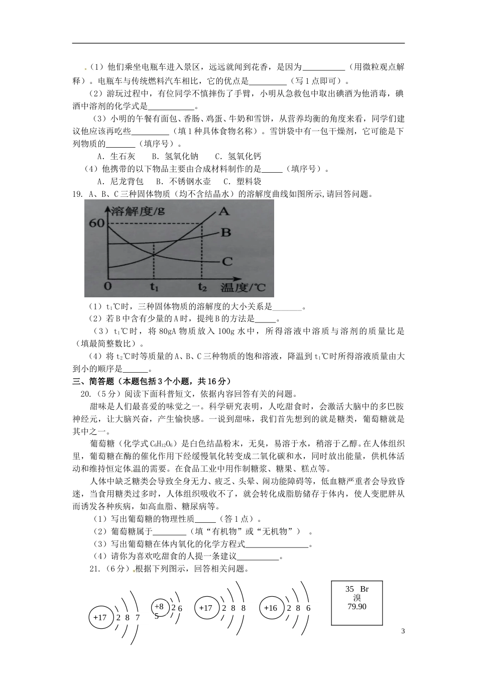 辽宁省铁岭市2017年中考化学真题试题（含答案）.DOC_第3页