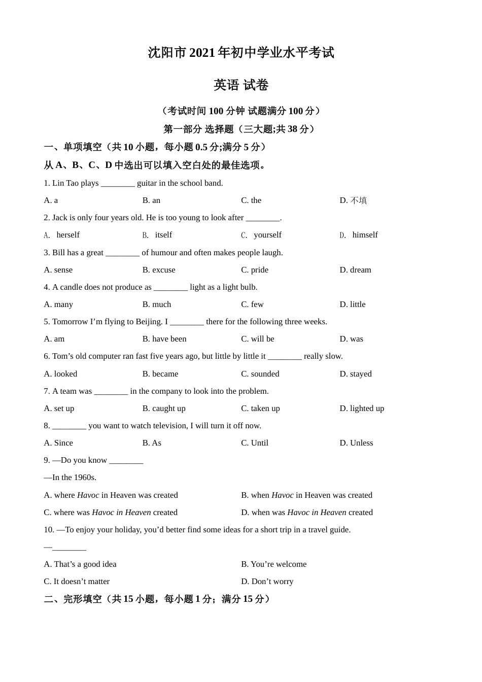 辽宁省沈阳市2021年中考英语试题（原卷版）.doc_第1页