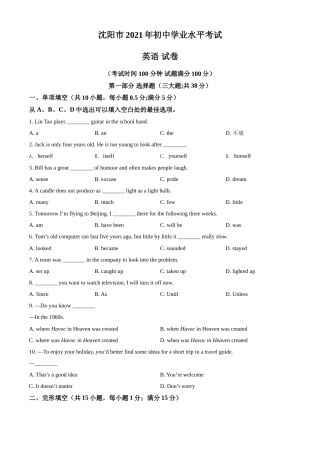 辽宁省沈阳市2021年中考英语试题（原卷版）.doc
