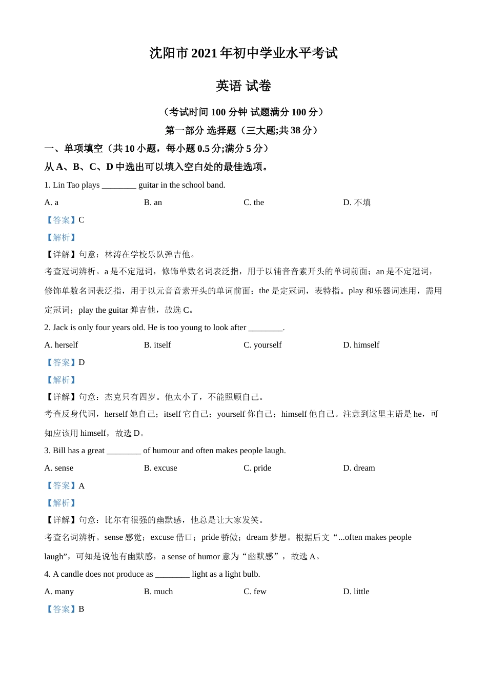 辽宁省沈阳市2021年中考英语试题（解析版）.doc_第1页