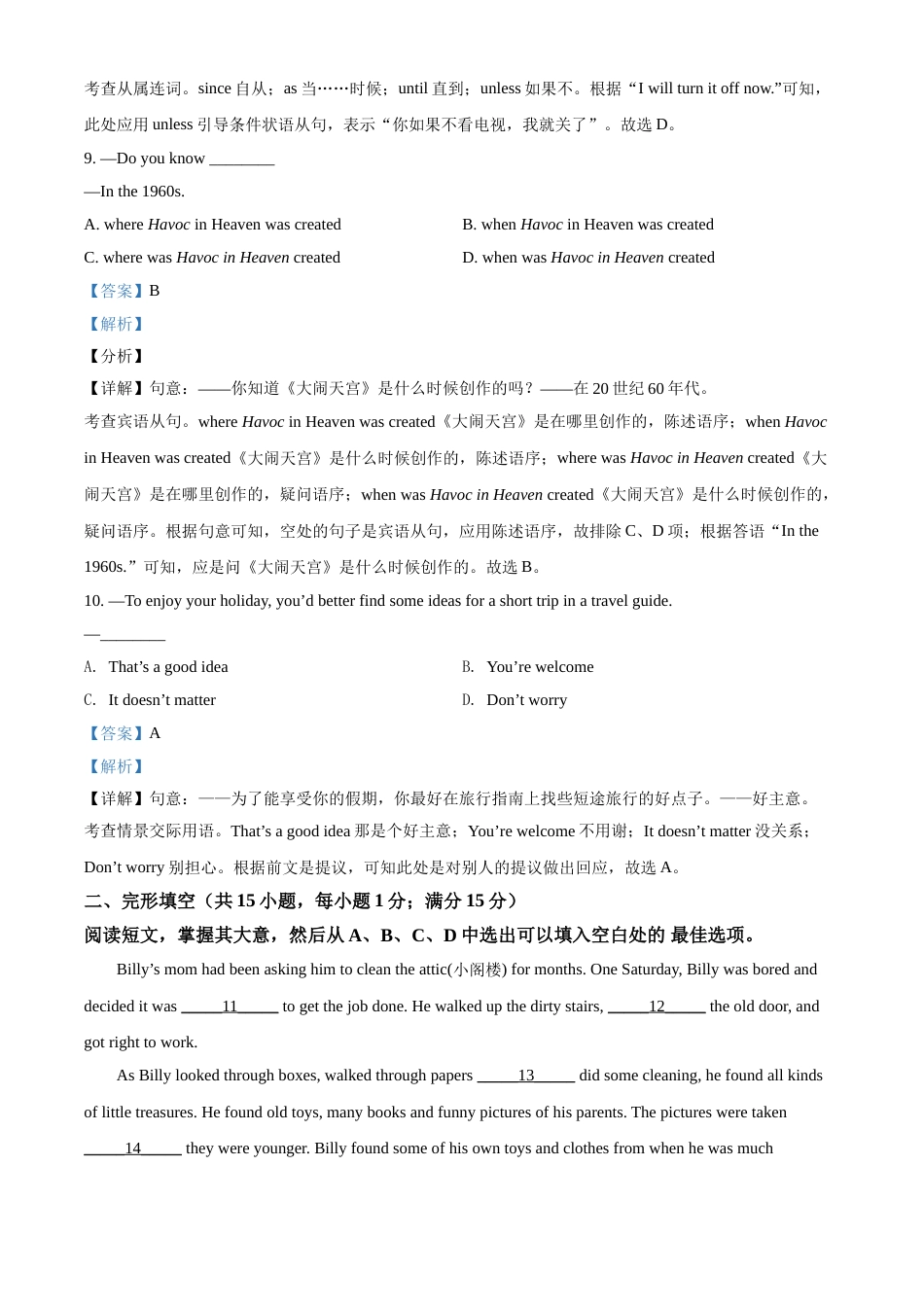 辽宁省沈阳市2021年中考英语试题（解析版）.doc_第3页