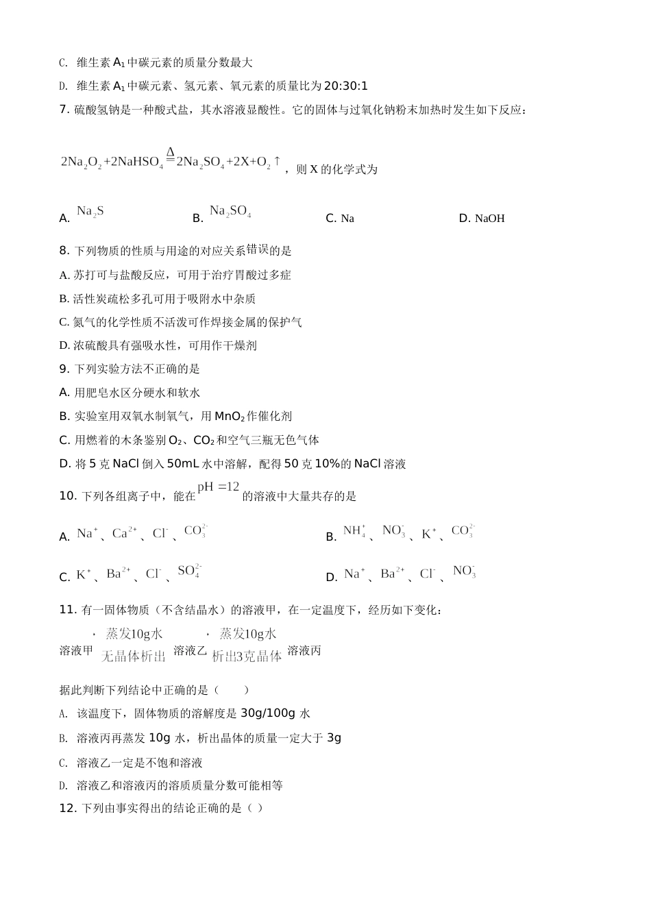 辽宁省沈阳市2021年中考化学试题（原卷版）.doc_第2页