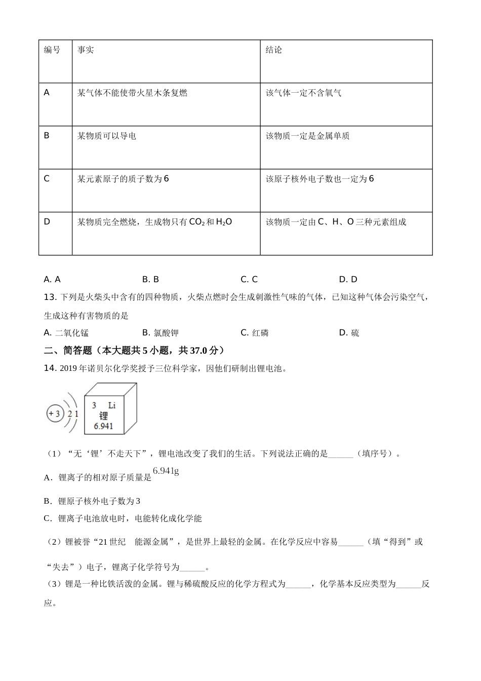 辽宁省沈阳市2021年中考化学试题（原卷版）.doc_第3页