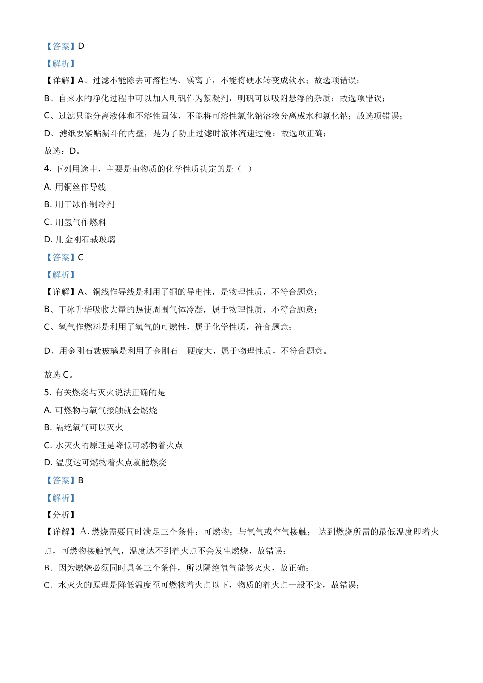 辽宁省沈阳市2021年中考化学试题（解析版）.doc_第2页