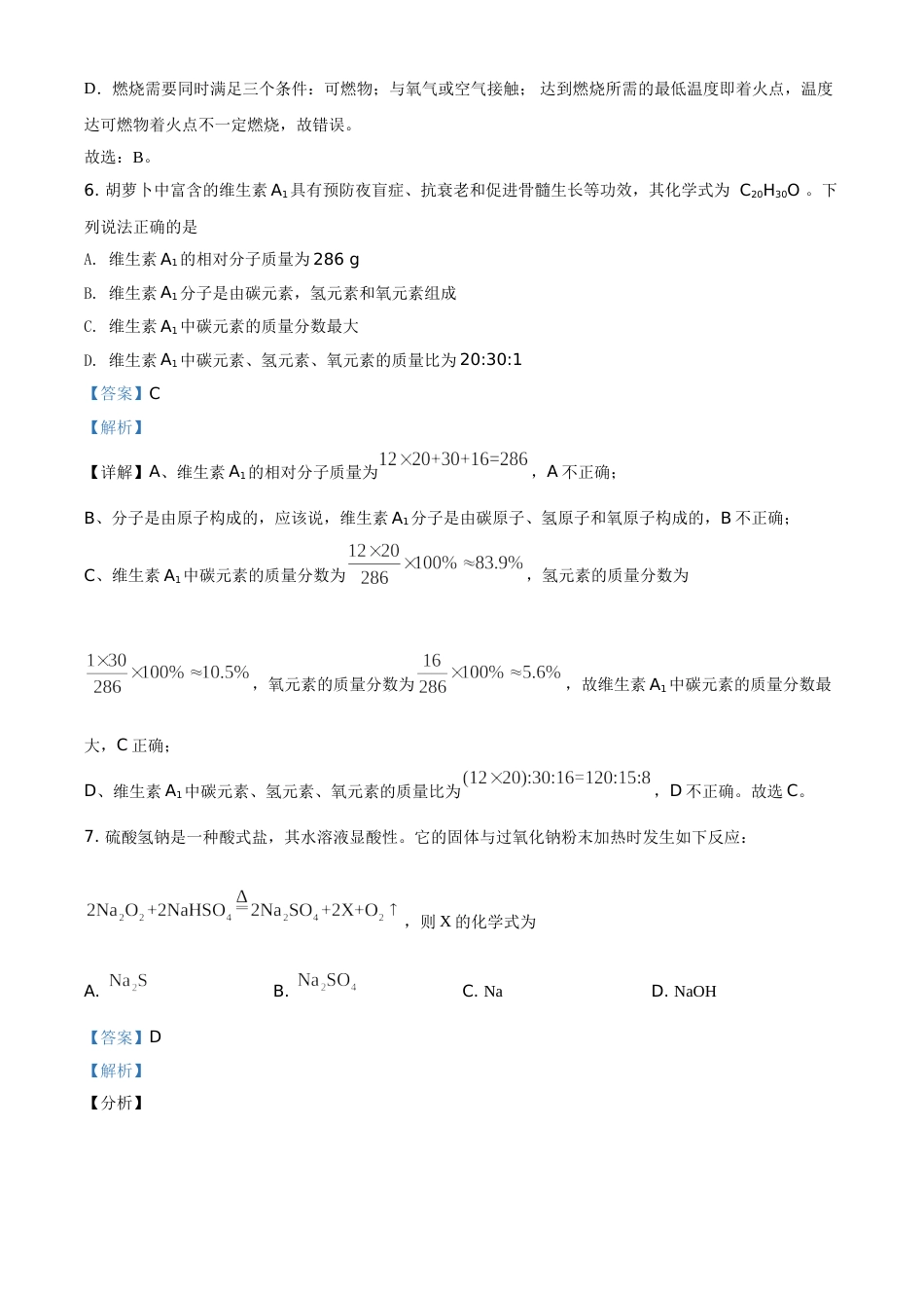 辽宁省沈阳市2021年中考化学试题（解析版）.doc_第3页