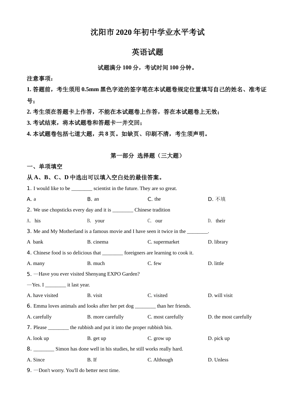 辽宁省沈阳市2020年中考英语试题（原卷版）.doc_第1页