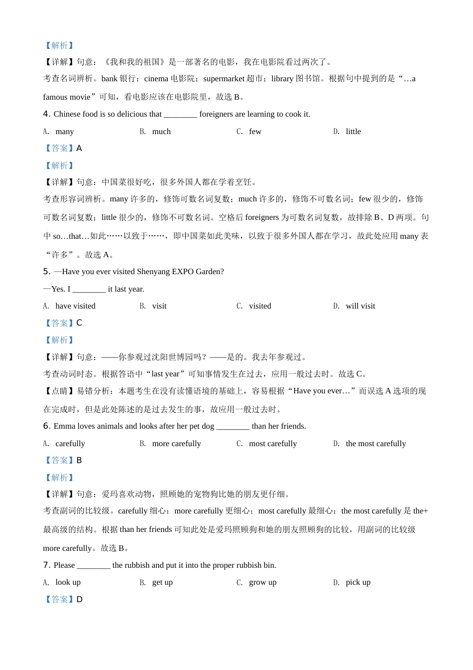 辽宁省沈阳市2020年中考英语试题（解析版）.doc_第2页