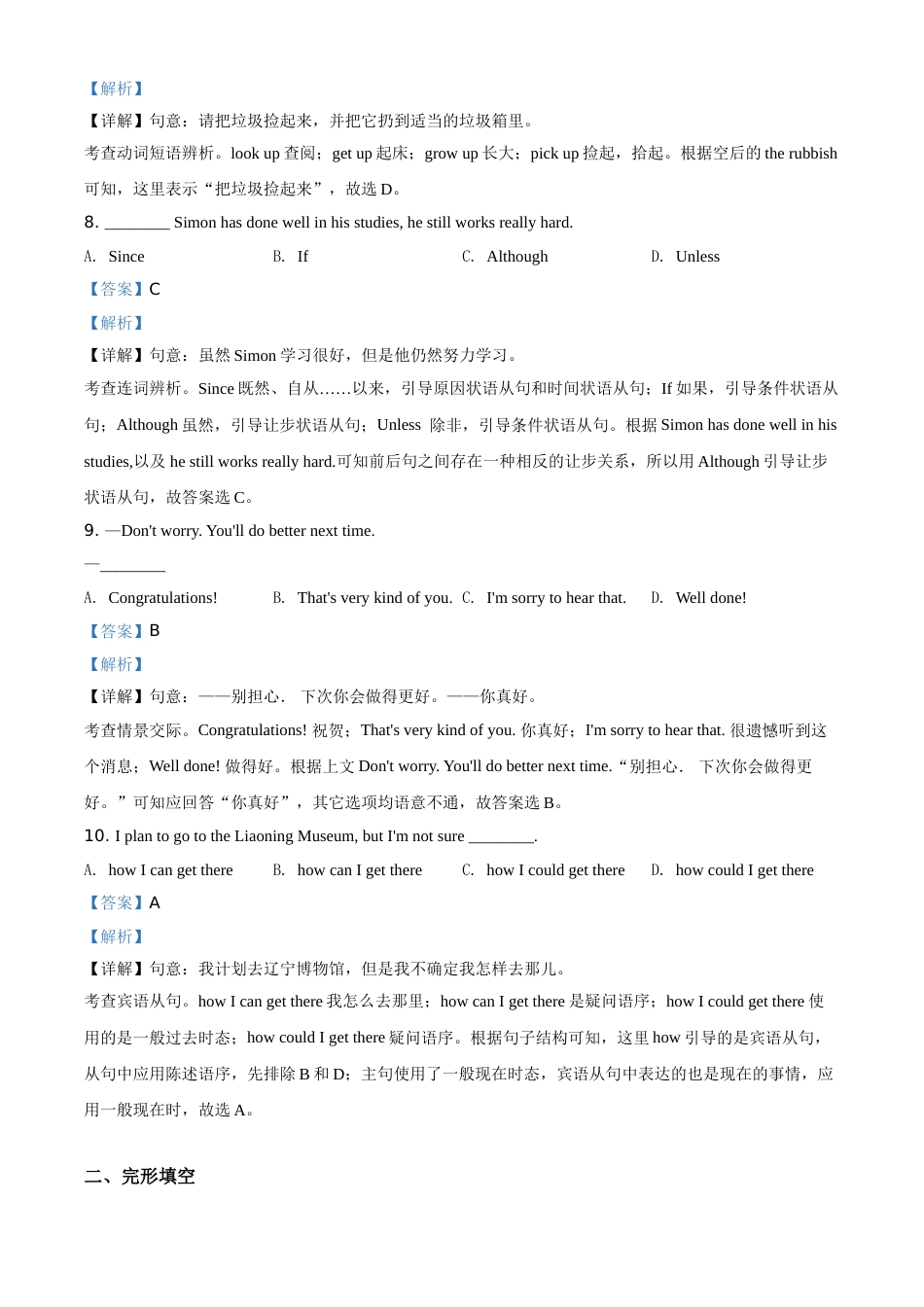 辽宁省沈阳市2020年中考英语试题（解析版）.doc_第3页