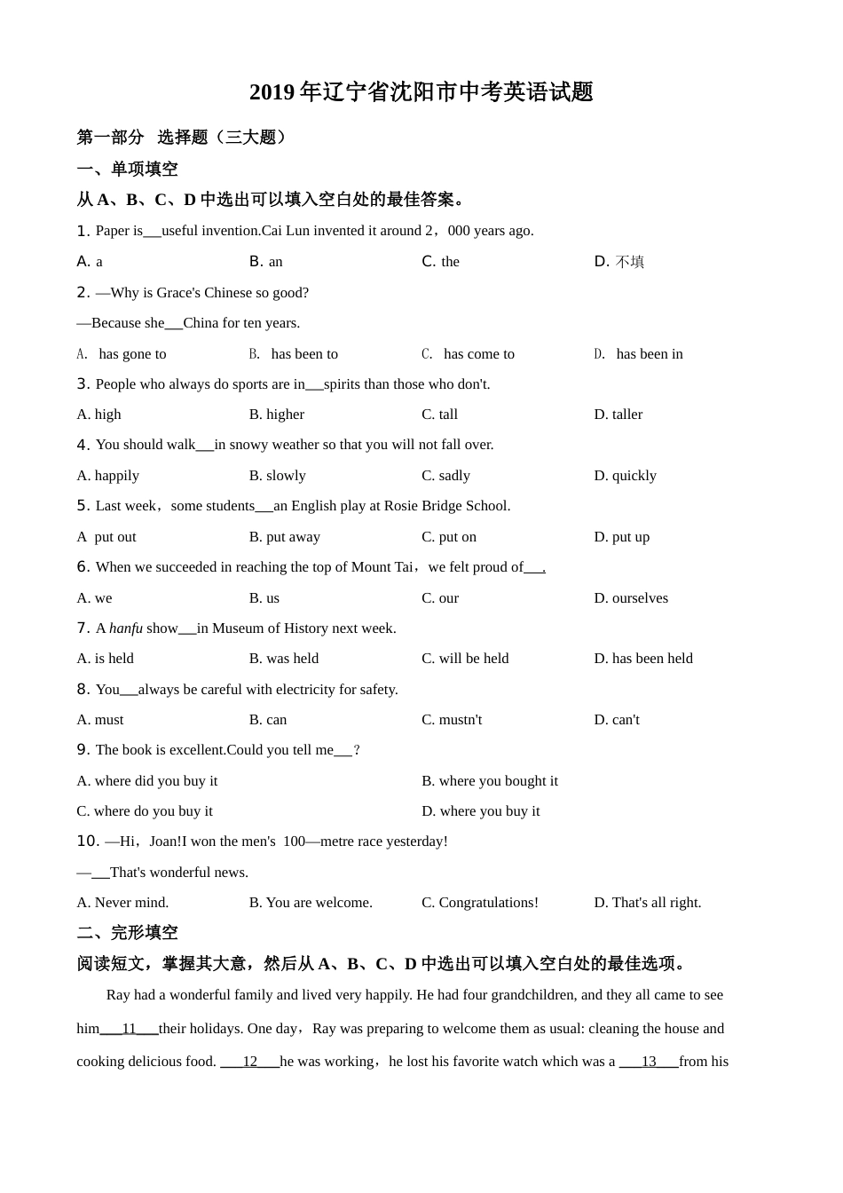 辽宁省沈阳市2019年中考英语试题（原卷版）.doc_第1页