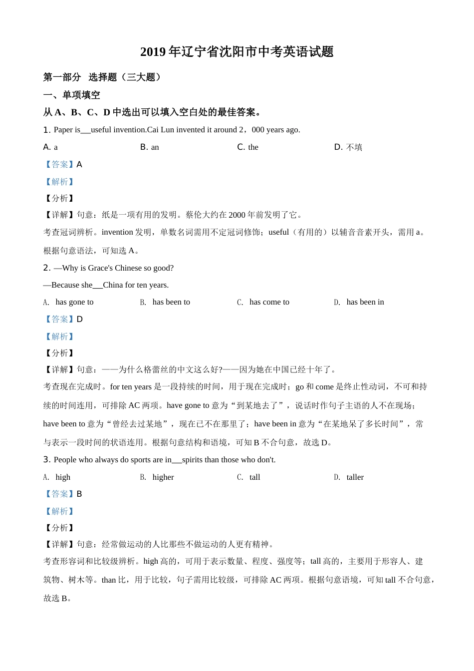辽宁省沈阳市2019年中考英语试题（解析版）.doc_第1页