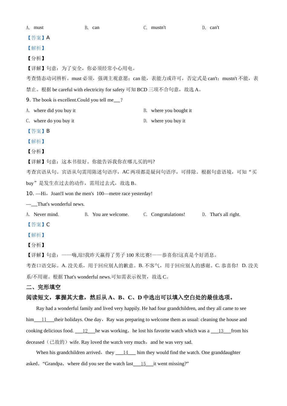 辽宁省沈阳市2019年中考英语试题（解析版）.doc_第3页
