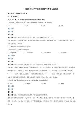 辽宁省沈阳市2019年中考英语试题（解析版）.doc