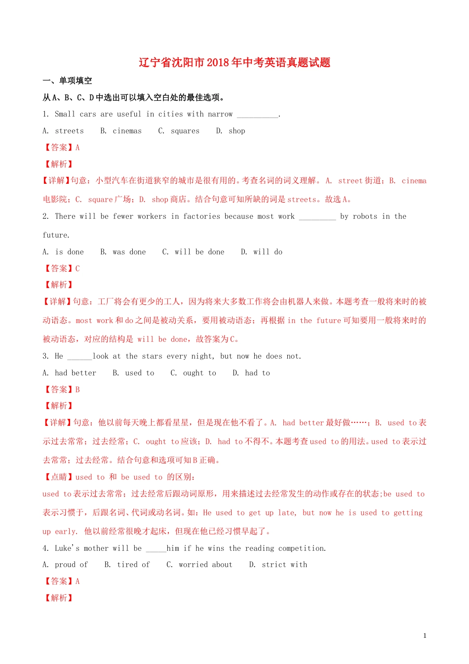 辽宁省沈阳市2018年中考英语真题试题（含解析）.doc_第1页