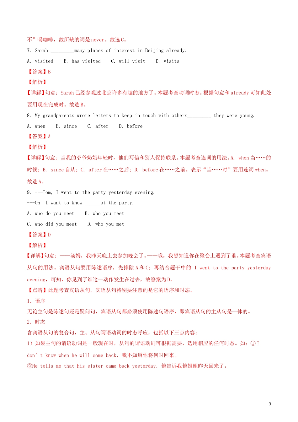辽宁省沈阳市2018年中考英语真题试题（含解析）.doc_第3页
