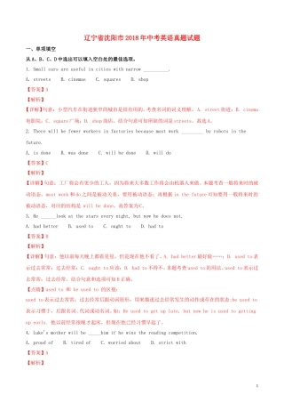 辽宁省沈阳市2018年中考英语真题试题（含解析）.doc