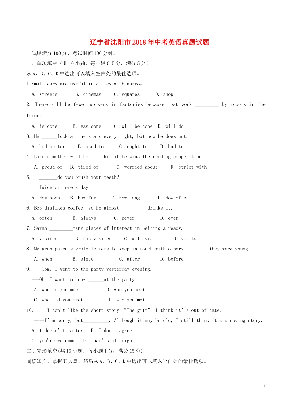 辽宁省沈阳市2018年中考英语真题试题（含答案）.doc_第1页