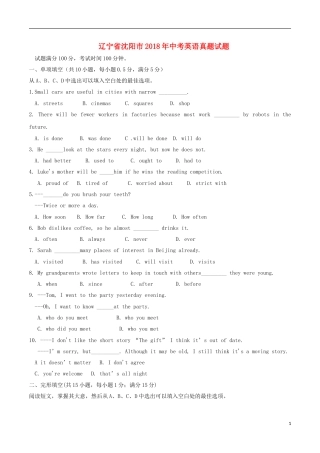 辽宁省沈阳市2018年中考英语真题试题（含答案）.doc