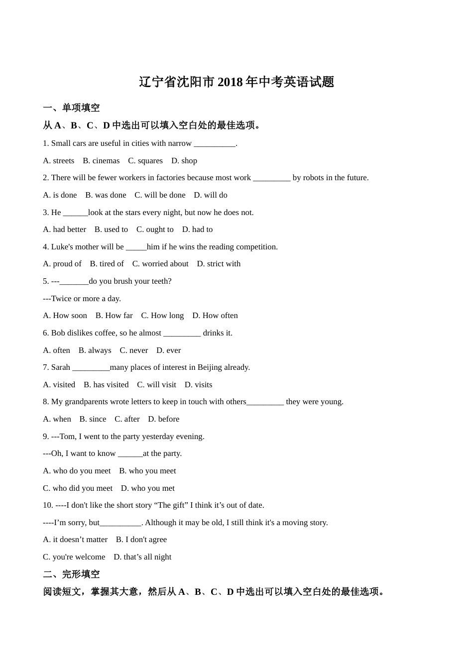 辽宁省沈阳市2018年中考英语试题（原卷版）.doc_第1页