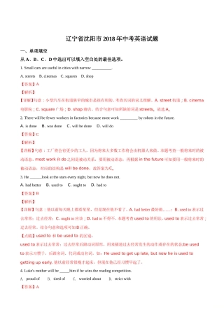 辽宁省沈阳市2018年中考英语试题（解析版）.doc