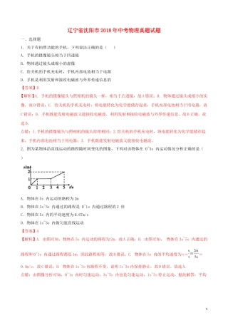 辽宁省沈阳市2018年中考物理真题试题（含解析）.doc