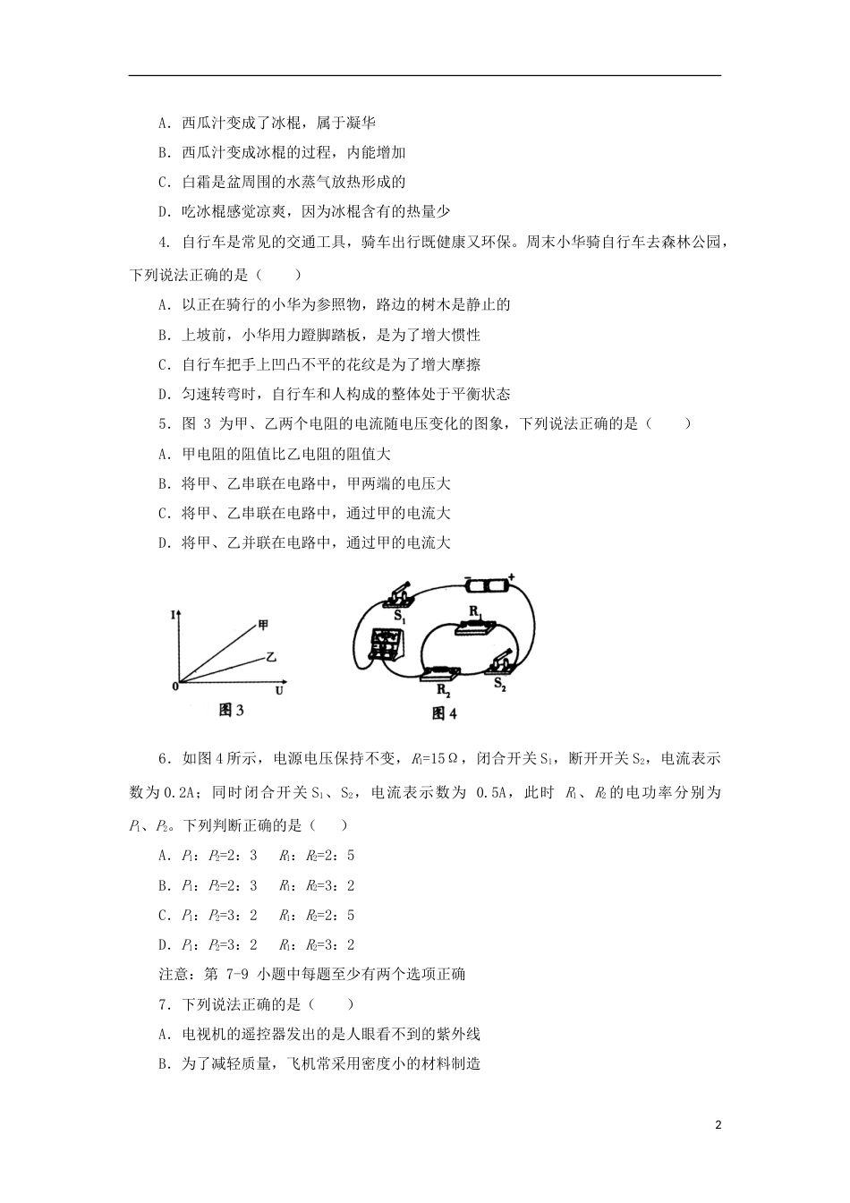 辽宁省沈阳市2018年中考物理真题试题（含答案）.doc_第2页