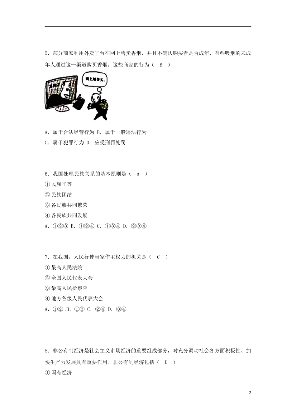 辽宁省沈阳市2018年中考思想品德真题试题（含答案）.doc_第2页