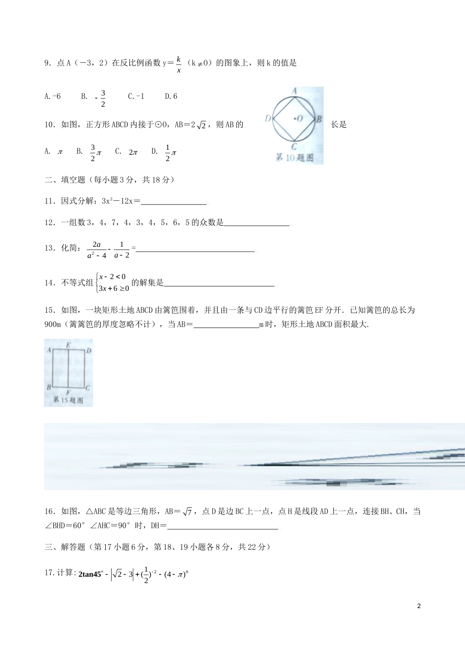 辽宁省沈阳市2018年中考数学真题试题（含扫描答案）.doc_第2页