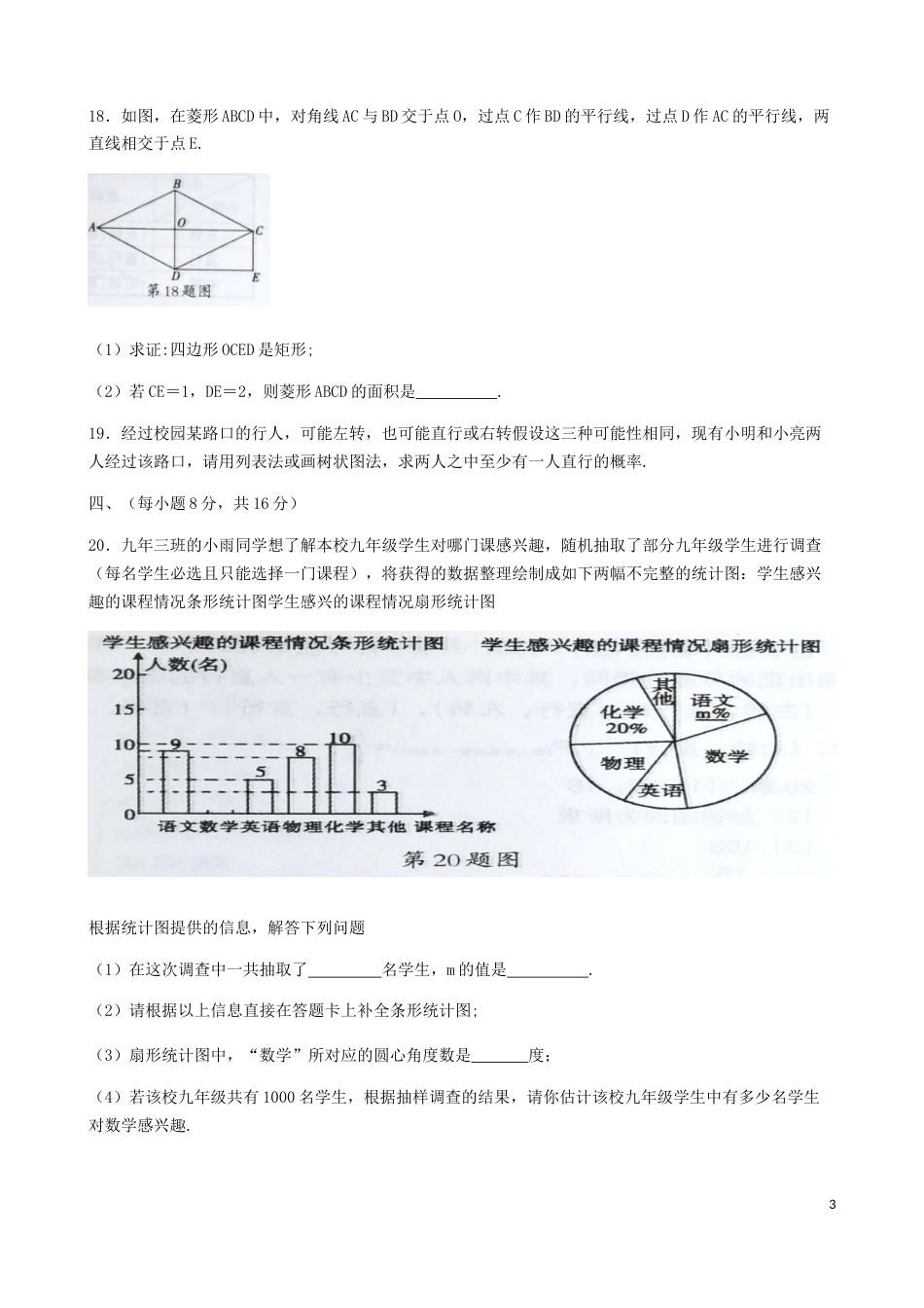 辽宁省沈阳市2018年中考数学真题试题（含扫描答案）.doc_第3页