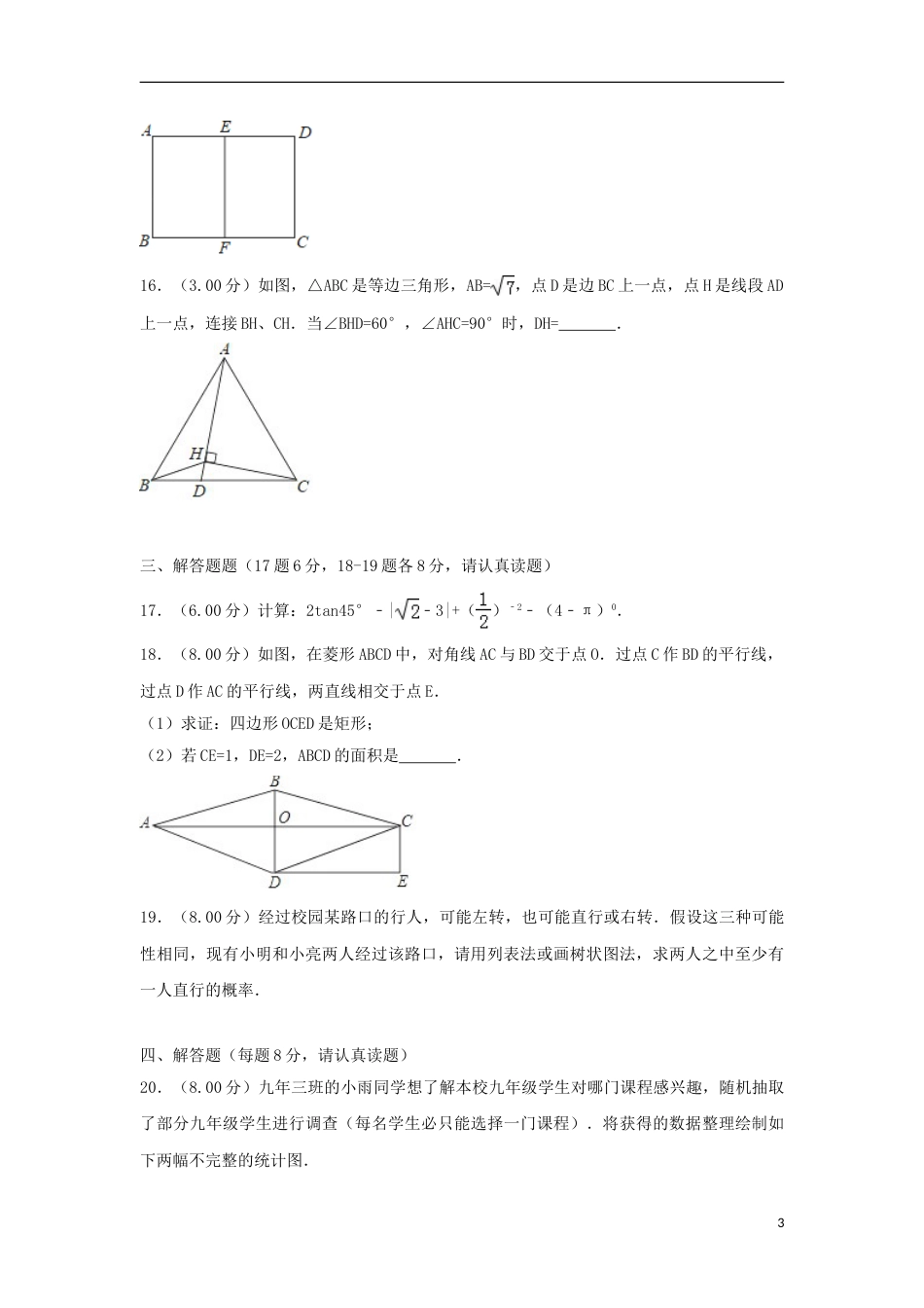 辽宁省沈阳市2018年中考数学真题试题（含解析）.doc_第3页