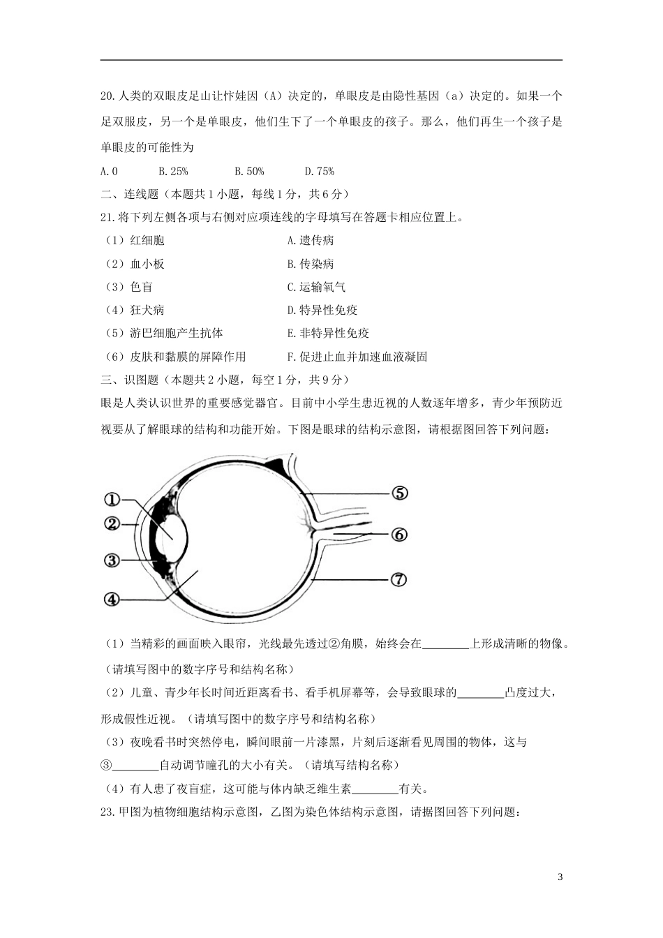 辽宁省沈阳市2018年中考生物真题试题（含答案）.doc_第3页