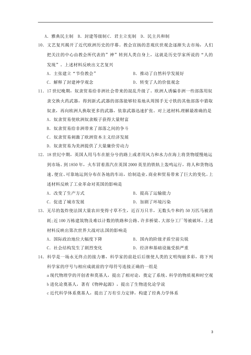 辽宁省沈阳市2018年中考历史真题试题（含答案）.doc_第3页