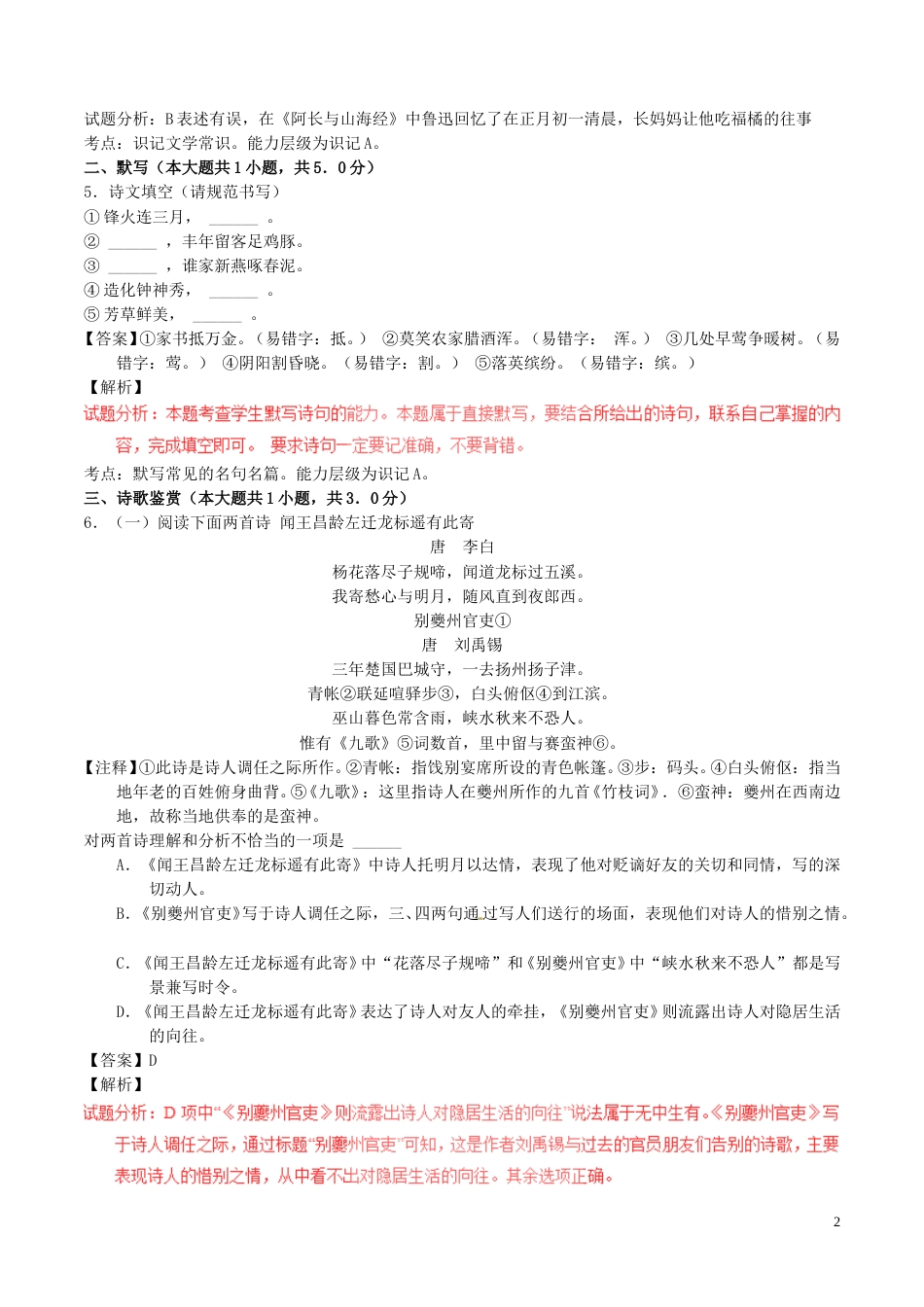 辽宁省沈阳市2017年中考语文真题试题（含解析）.doc_第2页