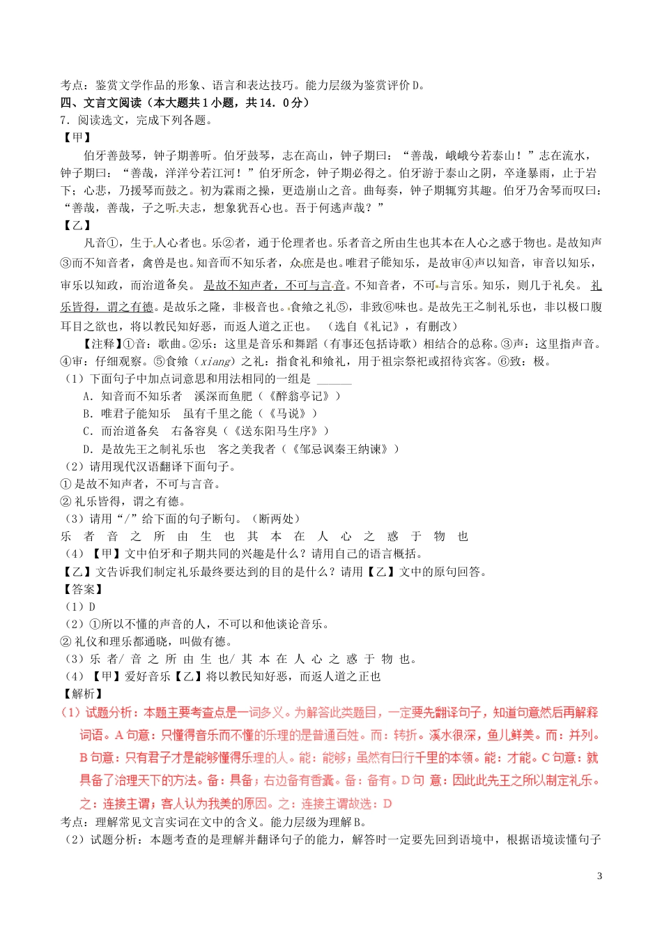 辽宁省沈阳市2017年中考语文真题试题（含解析）.doc_第3页