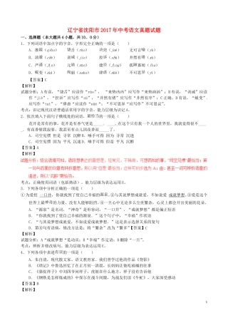 辽宁省沈阳市2017年中考语文真题试题（含解析）.doc