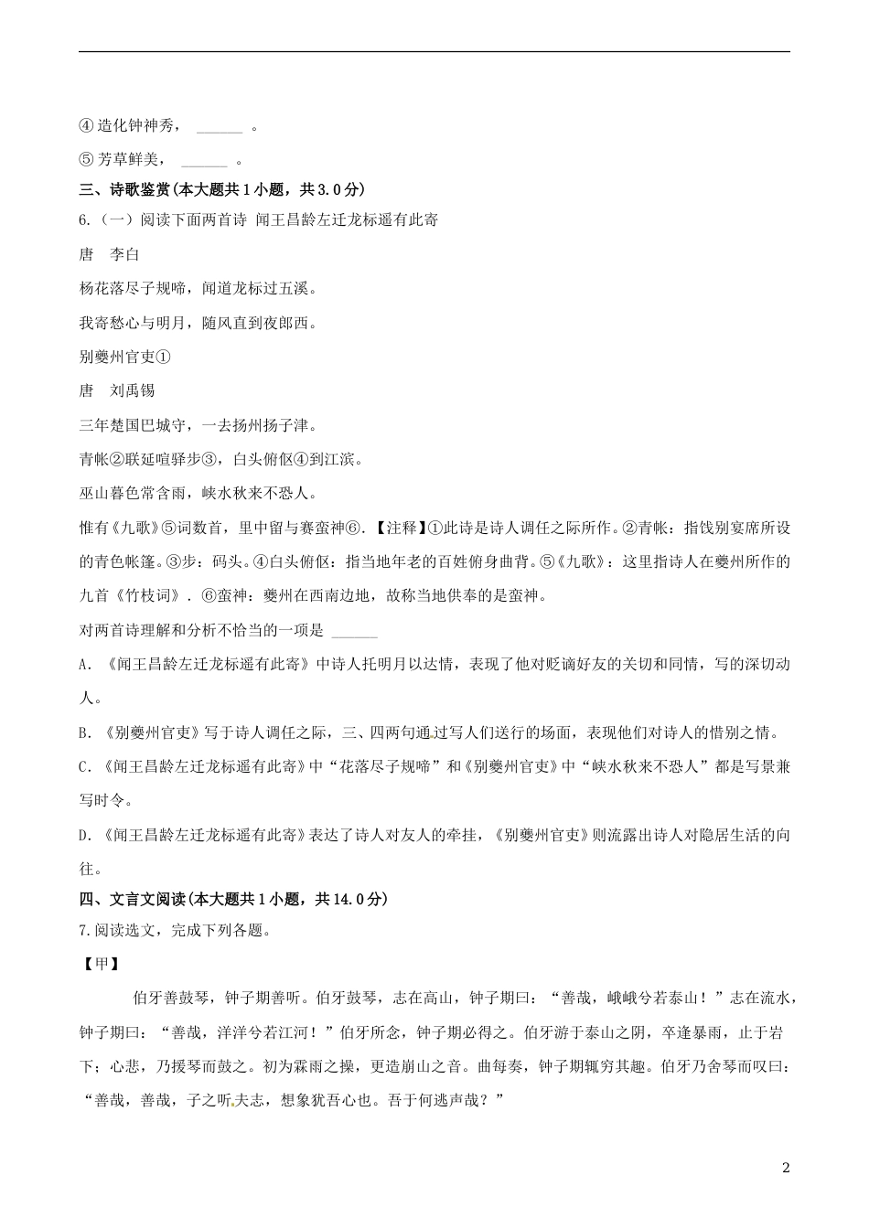 辽宁省沈阳市2017年中考语文真题试题（含答案）.doc_第2页
